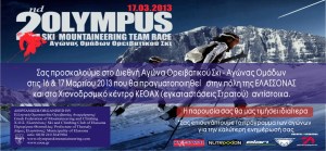 προσκληση 2013 Αγωνες