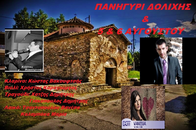 metamorfosiSotirosDolixi7