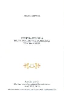 exofyllo_Doliche_16ai